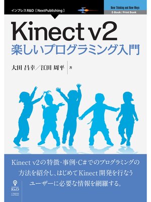 cover image of Kinectv2楽しいプログラミング入門